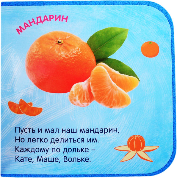 Изображение товара Развивающая книга Проф-Пресс Синий трактор. Фрукты, мягкая обложка