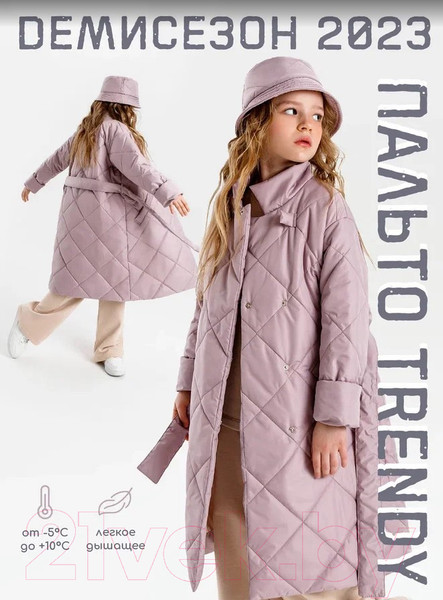 Изображение товара Пальто детское Amarobaby Trendy / AB-OD22-TRENDY29/27-134 (пудровый, р.134-140)