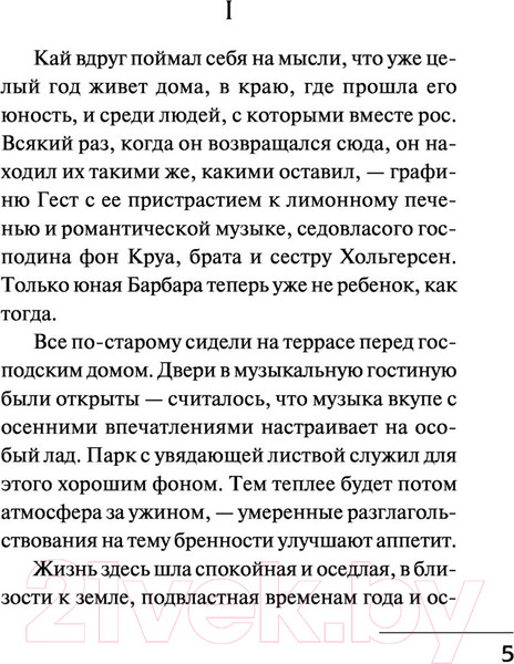 Изображение товара Книга АСТ Станция на горизонте. Лучшая мировая классика (Ремарк Э.М.)