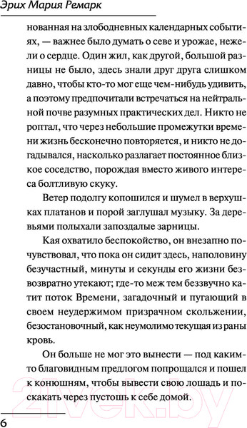 Изображение товара Книга АСТ Станция на горизонте. Лучшая мировая классика (Ремарк Э.М.)