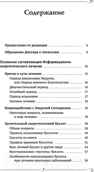 Изображение товара Нехудожественная книга АСТ Как преодолеть хроническую болезнь? О заочном лечении (Коновалов С.)