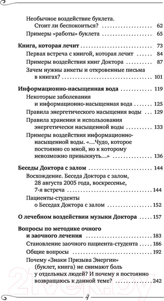 Изображение товара Нехудожественная книга АСТ Как преодолеть хроническую болезнь? О заочном лечении (Коновалов С.)