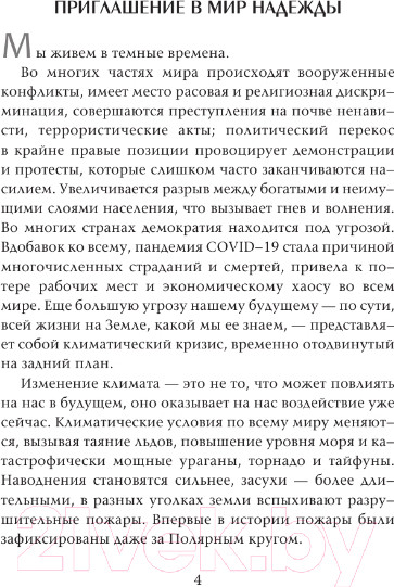 Изображение товара Книга АСТ Надежное будущее. Руководство по выживанию в трудные времена (Гудолл Д.)