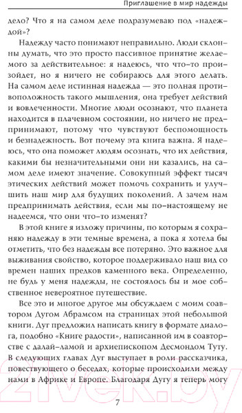 Изображение товара Книга АСТ Надежное будущее. Руководство по выживанию в трудные времена (Гудолл Д.)