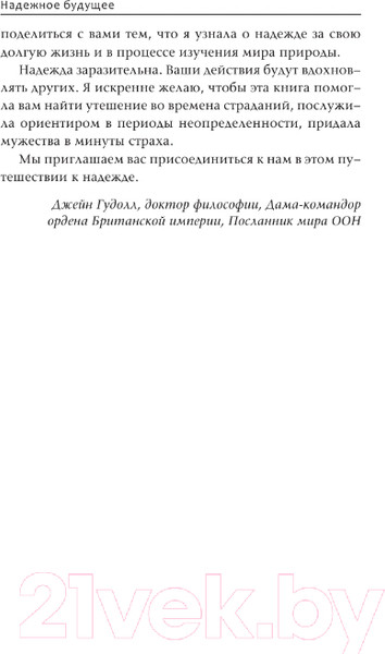 Изображение товара Книга АСТ Надежное будущее. Руководство по выживанию в трудные времена (Гудолл Д.)