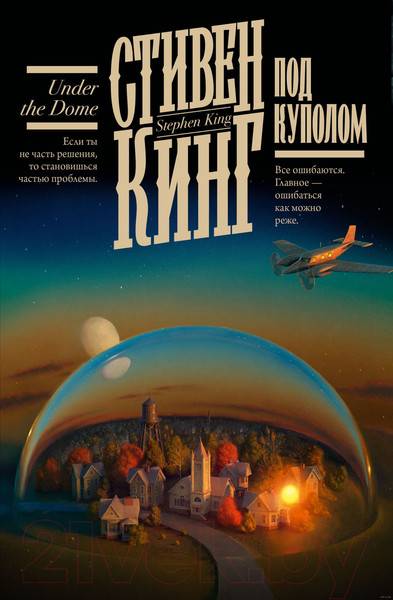 Изображение товара Книга АСТ Под Куполом. Книжная полка (Кинг С.)