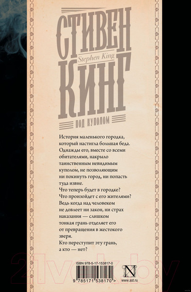 Изображение товара Книга АСТ Под Куполом. Книжная полка (Кинг С.)
