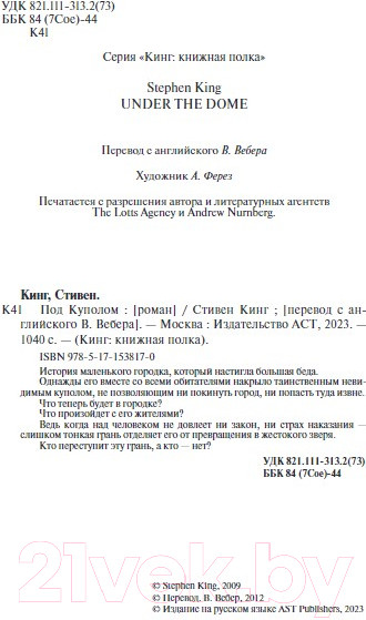 Изображение товара Книга АСТ Под Куполом. Книжная полка (Кинг С.)
