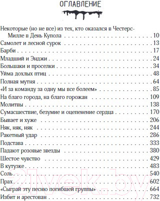 Изображение товара Книга АСТ Под Куполом. Книжная полка (Кинг С.)