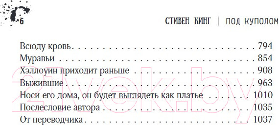 Изображение товара Книга АСТ Под Куполом. Книжная полка (Кинг С.)