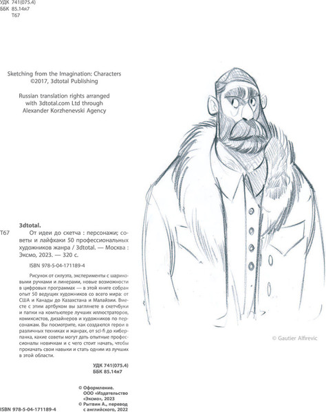 Изображение товара Книга Бомбора От идеи до скетча. Персонажи. Советы и лайфхаки