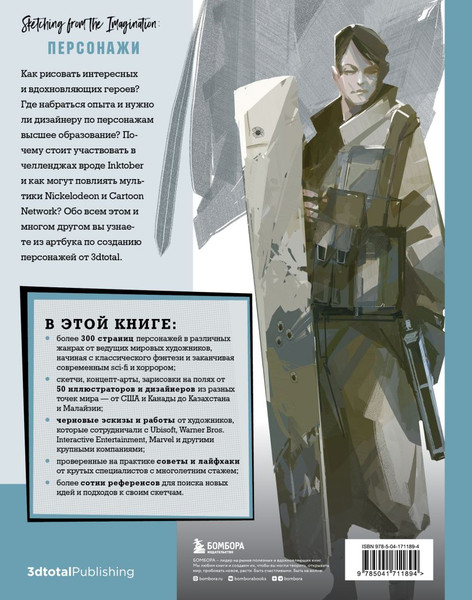 Изображение товара Книга Бомбора От идеи до скетча. Персонажи. Советы и лайфхаки