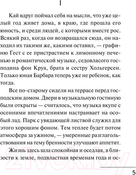Изображение товара Книга АСТ Станция на горизонте. Зарубежная классика (Ремарк Э.М.)