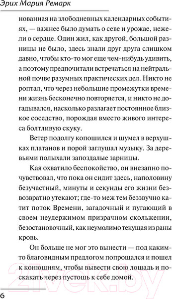Изображение товара Книга АСТ Станция на горизонте. Зарубежная классика (Ремарк Э.М.)