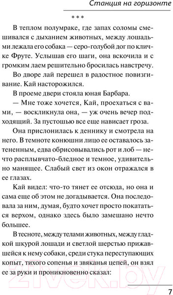 Изображение товара Книга АСТ Станция на горизонте. Зарубежная классика (Ремарк Э.М.)