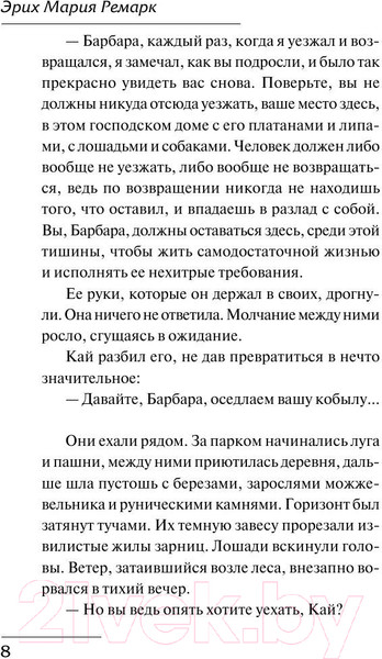 Изображение товара Книга АСТ Станция на горизонте. Зарубежная классика (Ремарк Э.М.)