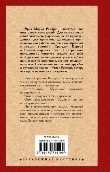 Изображение товара Книга АСТ Станция на горизонте. Зарубежная классика (Ремарк Э.М.)