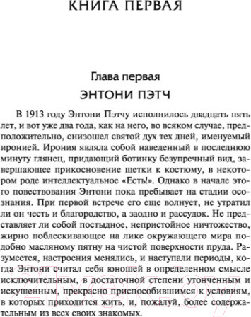 Изображение товара Книга АСТ Прекрасные и обреченные. По эту сторону рая (Фицджеральд Ф.С.)