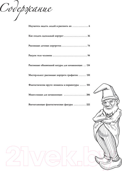 Изображение товара Книга АСТ Портрет и фигура человека. Полный гид по рисованию