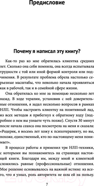 Изображение товара Книга АСТ НЛП для коучей и инструкторов. Новые способы мыслить (Кельдерман Р.)