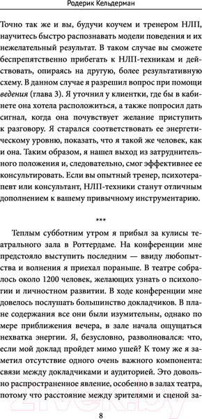 Изображение товара Книга АСТ НЛП для коучей и инструкторов. Новые способы мыслить (Кельдерман Р.)