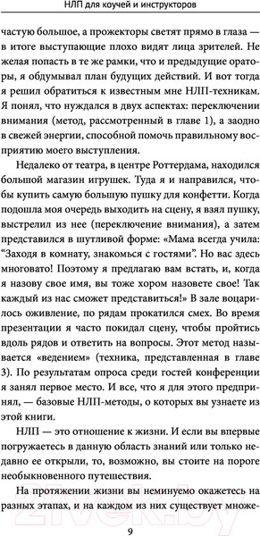 Изображение товара Книга АСТ НЛП для коучей и инструкторов. Новые способы мыслить (Кельдерман Р.)