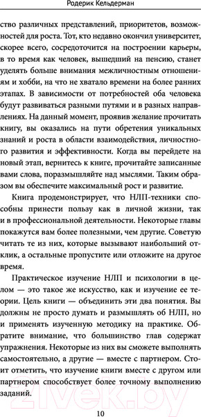 Изображение товара Книга АСТ НЛП для коучей и инструкторов. Новые способы мыслить (Кельдерман Р.)