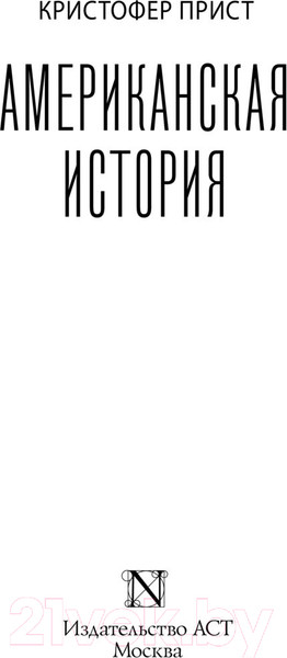Изображение товара Книга АСТ Американская история (2023) (Прист К.)
