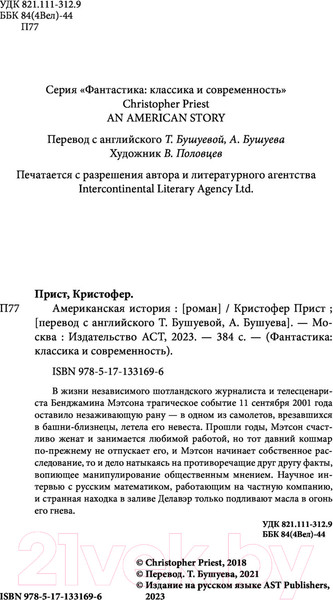 Изображение товара Книга АСТ Американская история (2023) (Прист К.)