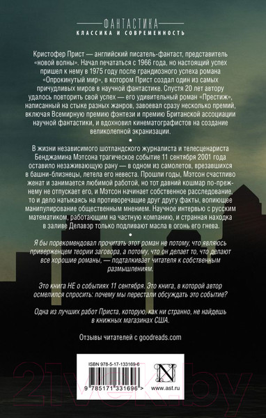 Изображение товара Книга АСТ Американская история (2023) (Прист К.)