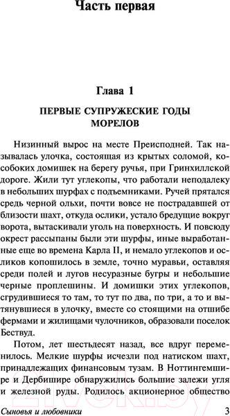 Изображение товара Художественная книга АСТ Сыновья и любовники (Лоуренс Д.Г.)