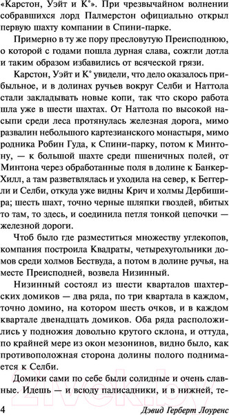 Изображение товара Художественная книга АСТ Сыновья и любовники (Лоуренс Д.Г.)