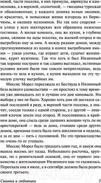 Изображение товара Художественная книга АСТ Сыновья и любовники (Лоуренс Д.Г.)