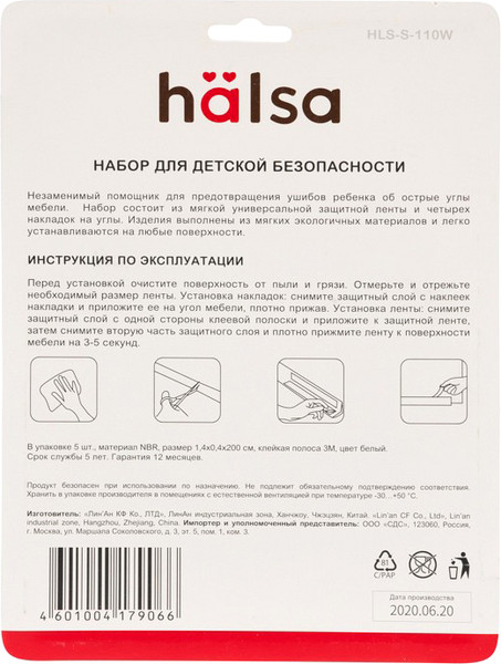 Изображение товара Набор для детской безопасности Halsa HLS-S-110W