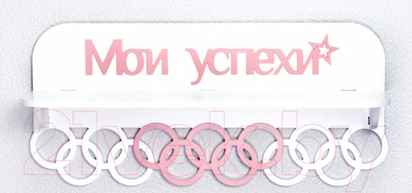 Изображение товара Держатель для медалей Woody Мои успехи / 05360 (белый/розовый)