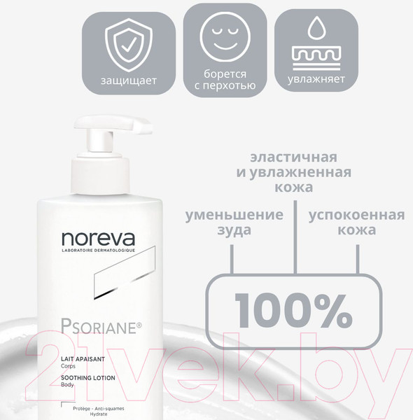 Изображение товара Молочко для тела Noreva Псориан смягчающее (400мл)