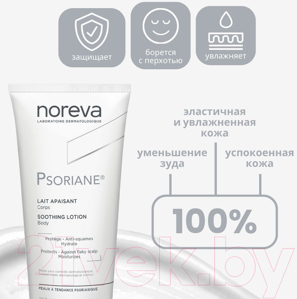 Изображение товара Молочко для тела Noreva Псориан смягчающее (200мл)