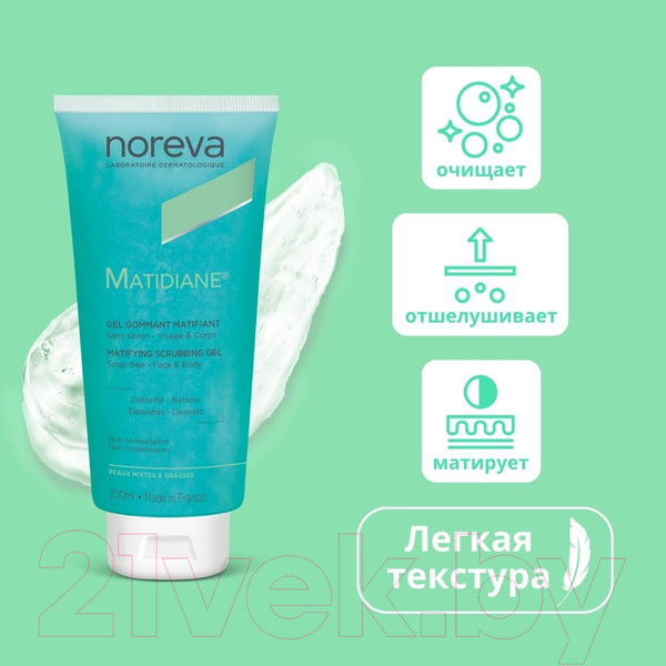 Изображение товара Гель для умывания Noreva Матидиан Матирующий Отшелушивающий (200мл)