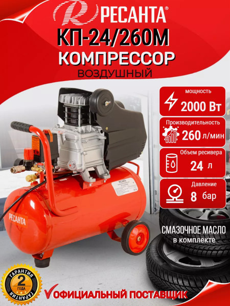Изображение товара Воздушный компрессор Ресанта КП-24/260М (74/7/3)