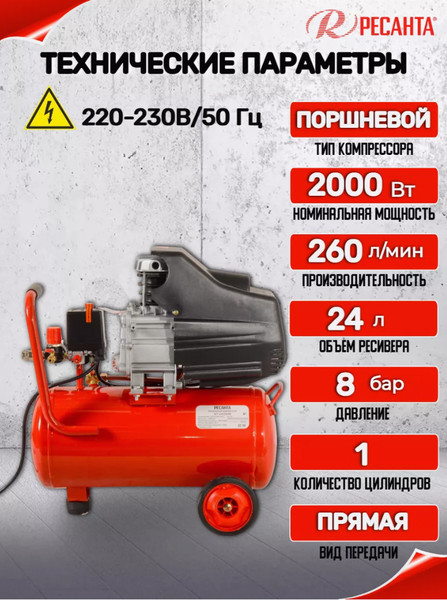 Изображение товара Воздушный компрессор Ресанта КП-24/260М (74/7/3)