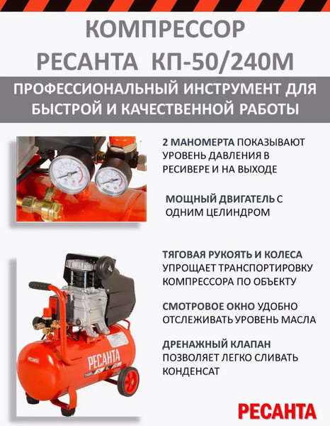 Изображение товара Воздушный компрессор Ресанта КП-50/240М (74/7/2)