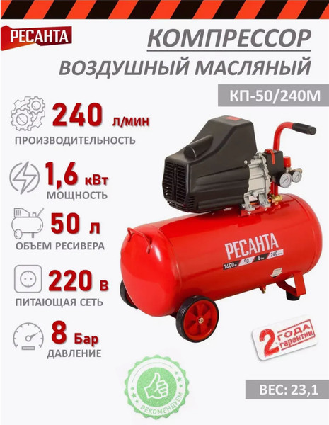 Изображение товара Воздушный компрессор Ресанта КП-50/240М (74/7/2)