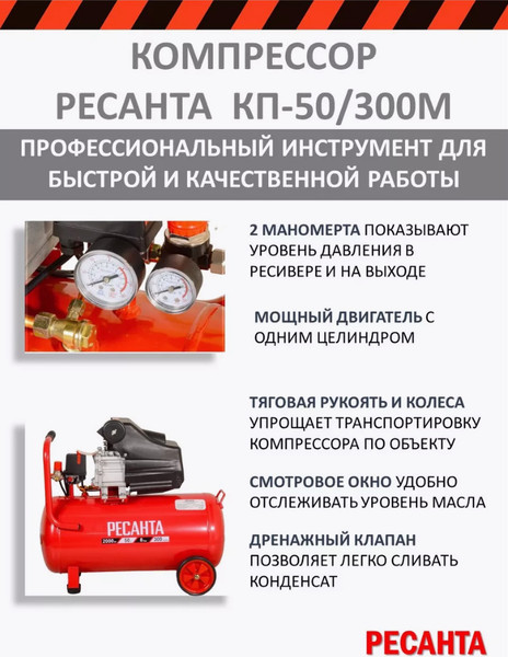 Изображение товара Воздушный компрессор Ресанта КП-50/300М (74/7/4)