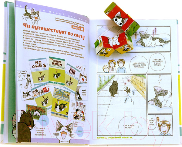 Изображение товара Манга Азбука Милый дом Чи. Книга 7 (Каната К.)