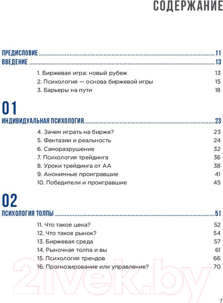 Изображение товара Книга Альпина Как играть и выигрывать на бирже (Элдер А.)