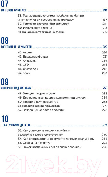 Изображение товара Книга Альпина Как играть и выигрывать на бирже (Элдер А.)