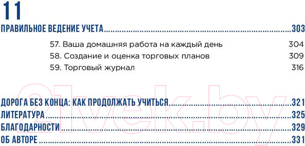 Изображение товара Книга Альпина Как играть и выигрывать на бирже (Элдер А.)