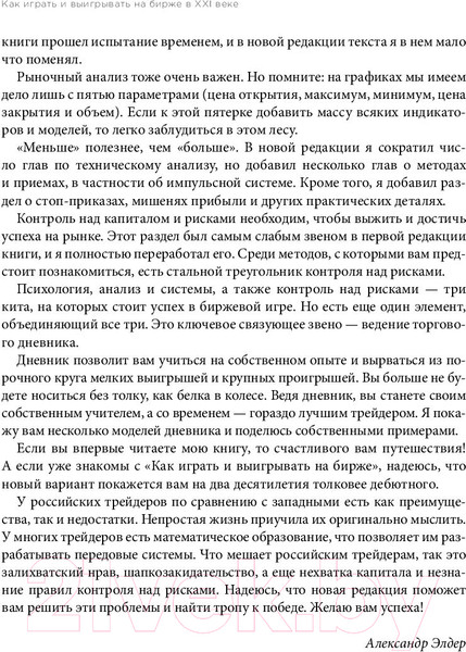Изображение товара Книга Альпина Как играть и выигрывать на бирже (Элдер А.)