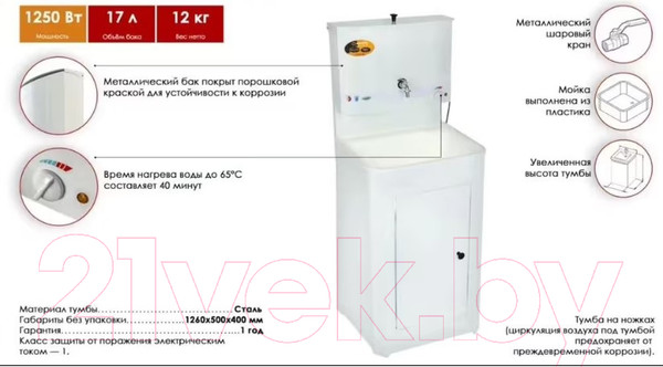 Изображение товара Умывальник для дачи Вихрь Люкс 74/4/4 (белый)