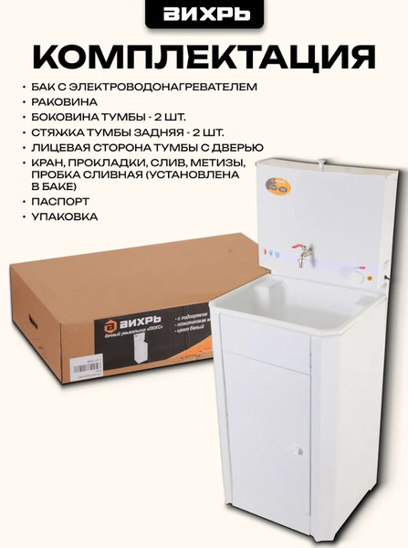 Изображение товара Умывальник для дачи Вихрь Люкс 74/4/4 (белый)